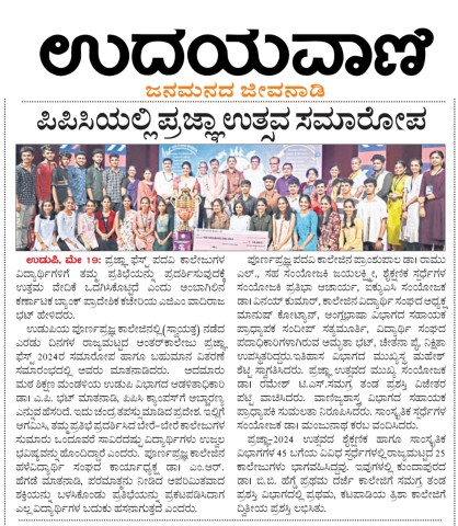 PRAJNA 2024